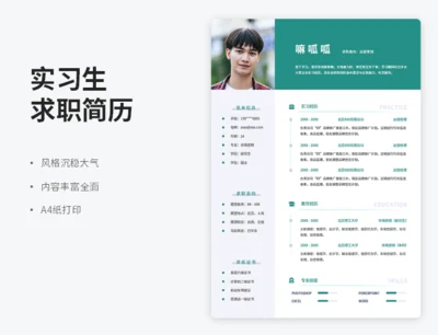 沉稳实习生求职简历