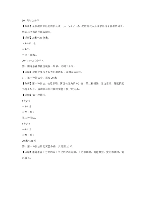 【暑期预习衔接】第七单元长方形和正方形（讲义）-2024-2025学年小学数学三年级上册人教版