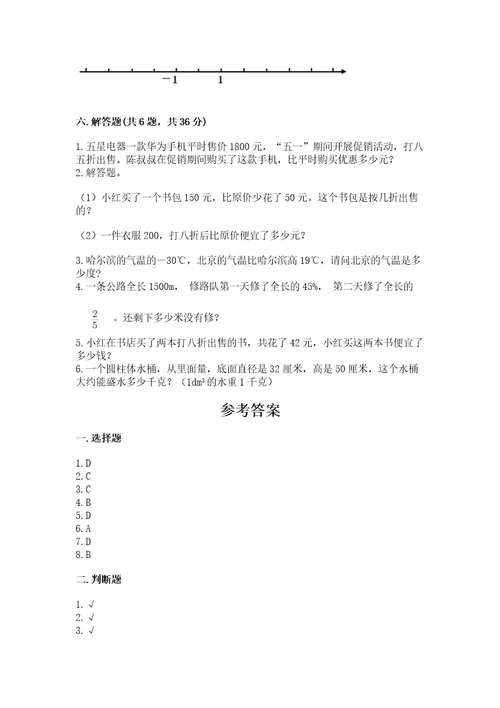 苏教版小学六年级数学试卷含答案（b卷）