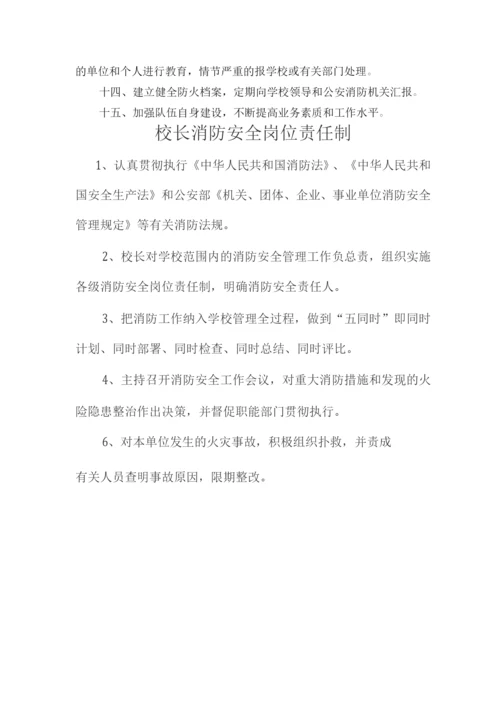 技工院校消防工作资料(含组织机构安全责任等).docx