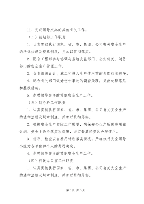 羊解小学安全党政同责一岗双责 (3).docx