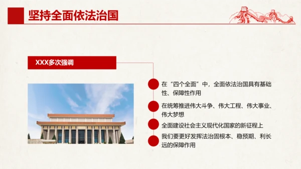 三个坚持夯实强国之基党政党课通用PPT模板