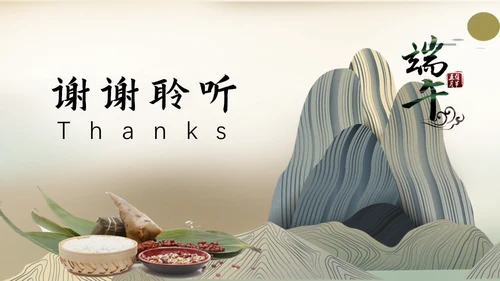 端午节包粽子中国风通用PPT模板
