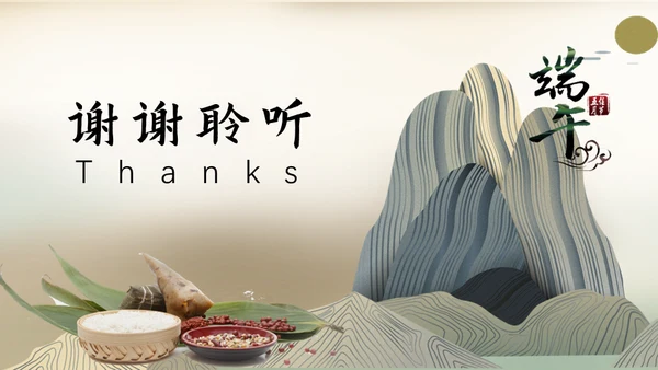 端午节包粽子中国风通用PPT模板