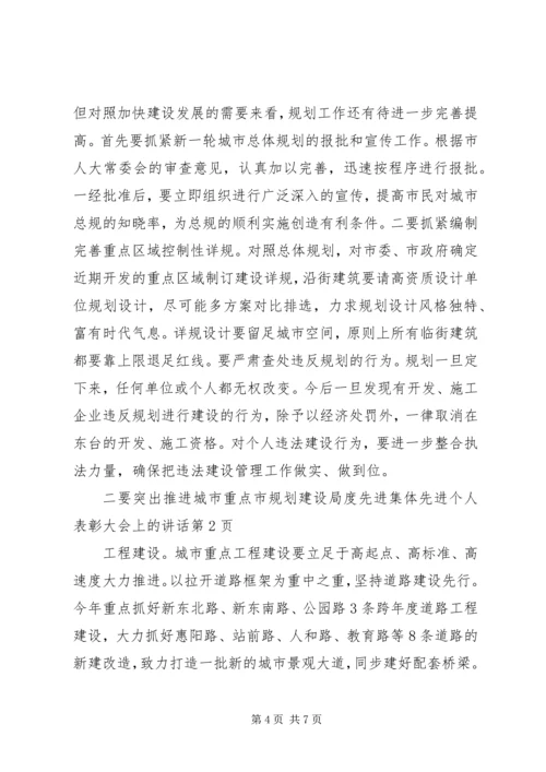 市规划建设局度先进集体先进个人表彰大会上的讲话.docx