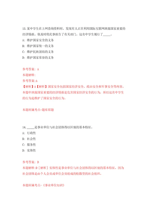 重庆万盛经济技术开发区关坝镇人民政府公益性岗招考聘用押题卷第9卷