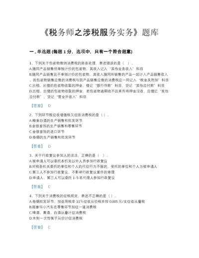 2022年全省税务师之涉税服务实务自测提分题库精品附答案.docx