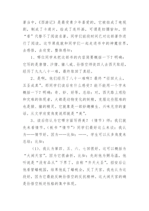 西游记教案.docx