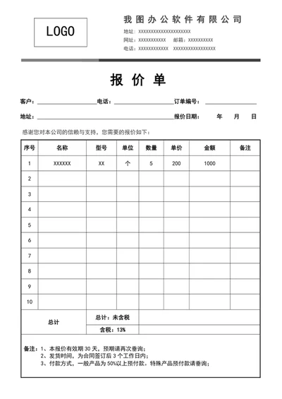 产品报价单