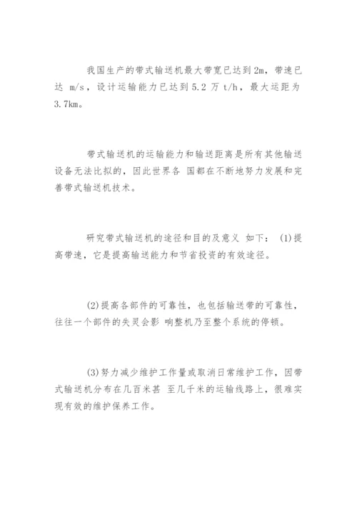 矿山机电大专毕业论文.docx