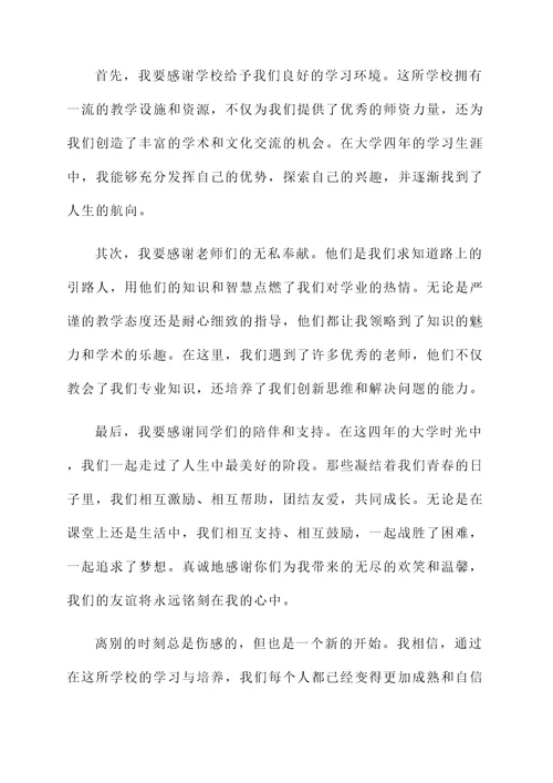 毕业发表学生感言