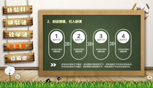 教师说课黑板卡通风格教育教学通用PPT模板