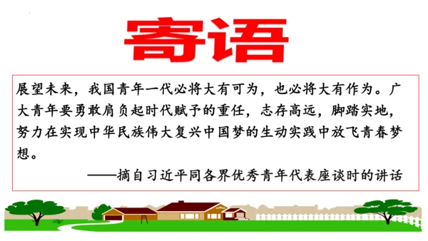 【新课标】6.2 做负责任的人课件（22张PPT）
