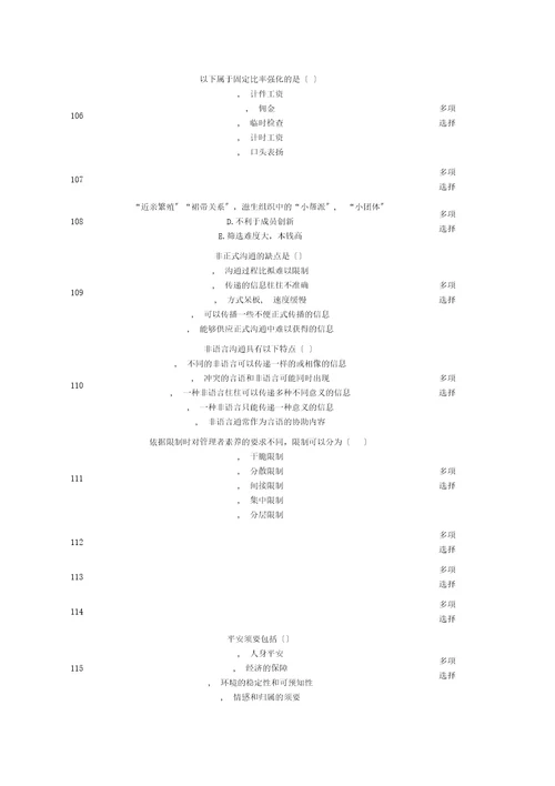 管理学概论第二次网上计分作业参考答案2