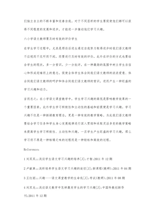 浅谈在小学语文教学中如何提高学生学习兴趣.docx