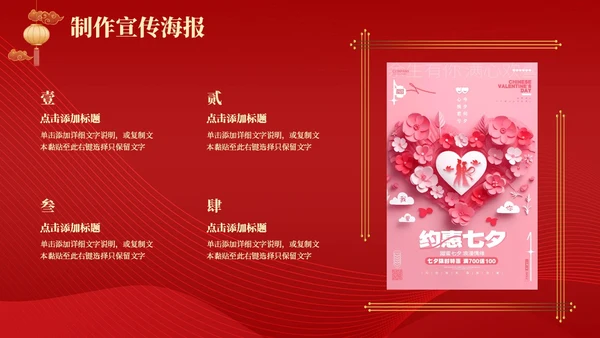 红色简约中国风浪漫七夕感恩回馈商超活动策划PPT模板
