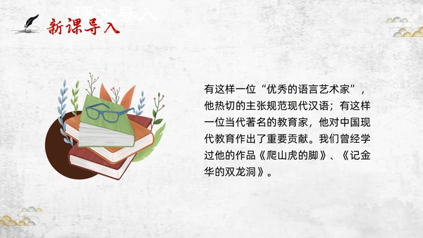 棕色插画初中语文七年级下册PPT课件叶圣陶先生二三事PPT初中语文七年级下册课件