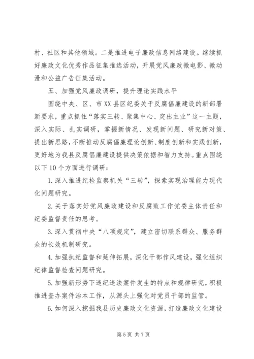 反腐倡廉宣传教育和调研工作要点 (2).docx