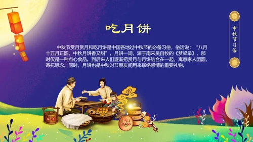 中秋介绍中秋节主题班会PPT模板民俗