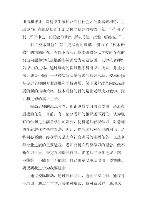 2023年小学教师继续教育学习总结2