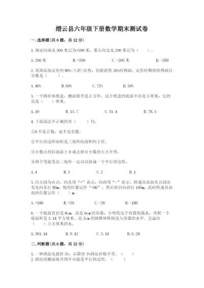 缙云县六年级下册数学期末测试卷（能力提升）.docx