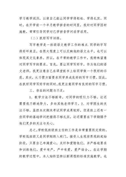 学校语文学科教学工作总结