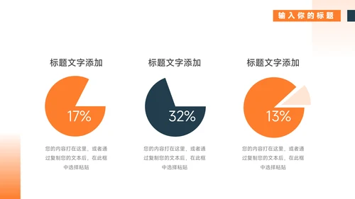 橙色通用教育教学模板PPT模板