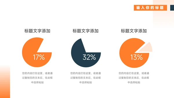橙色通用教育教学模板PPT模板