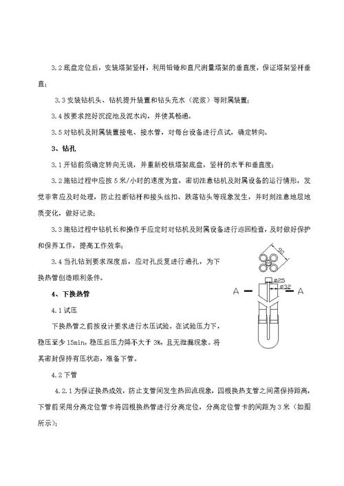 地源热泵施工方案DOC 61页