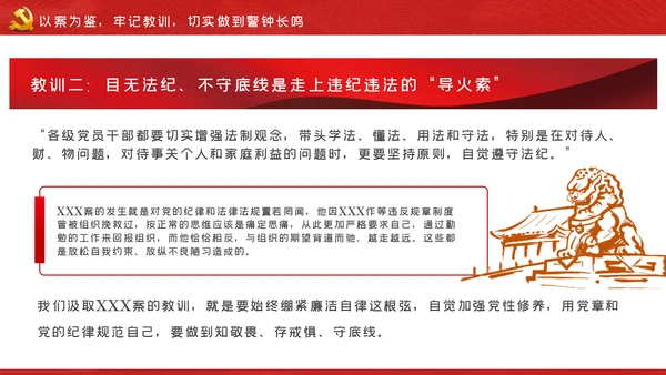 守纪律知敬畏守底线党风廉政建设党课PPT模板