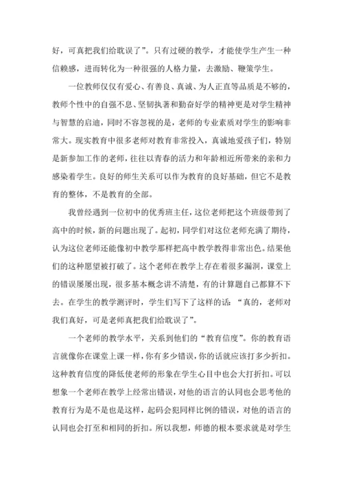初中教师师德培训心得体会（一）.docx