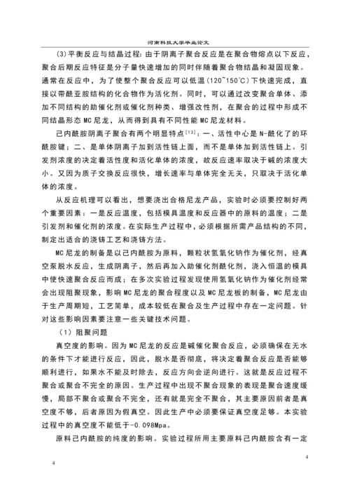 尼龙纳米复合材料的环境性能研究毕业设计论文.docx