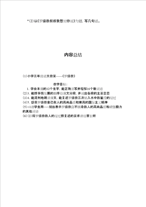小学三年级语文教案罗盛教