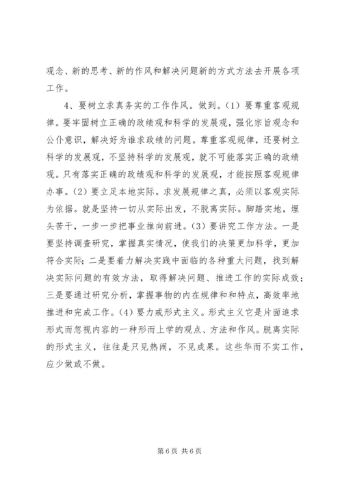 纪检监察干部解放思想大讨论活动体会.docx