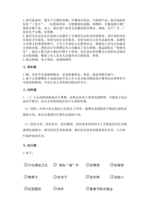2023部编版四年级下册道德与法治期末测试卷附答案（综合题）.docx