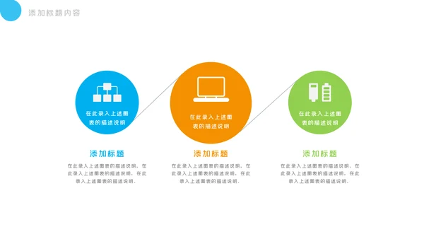 社交网络APP开发移动互网科技PPT模板