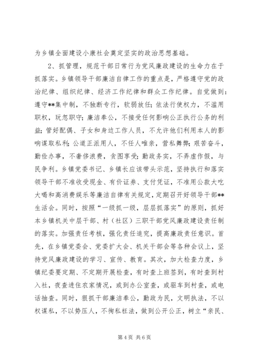 浅谈乡镇党风廉政建设(1).docx