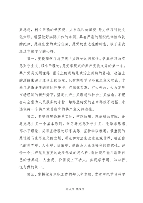 第三季度思想汇报 (12).docx