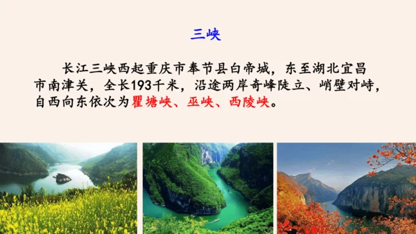 第10课《三峡》课件