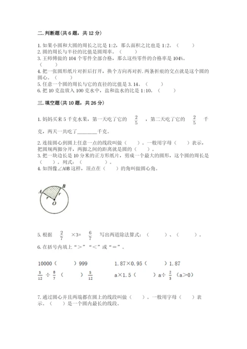 2022六年级上册数学期末测试卷附答案【基础题】.docx