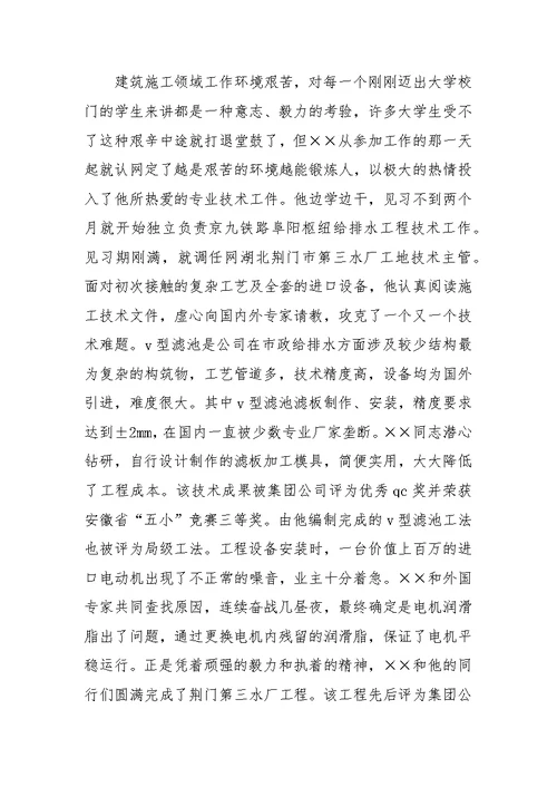 党员典型事迹材料
