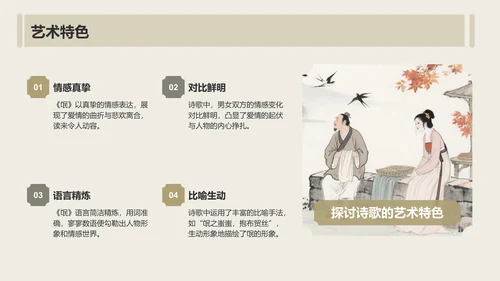 黄色复古风《氓》全文赏析与学习PPT模板