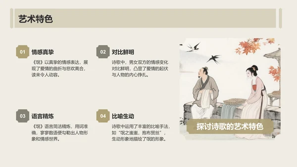 黄色复古风《氓》全文赏析与学习PPT模板