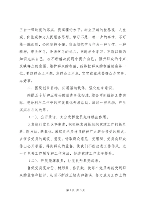 基层党务工作者创先争优活动心得体会.docx