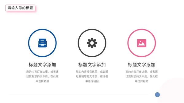 红蓝双色个性论文答辩PPT模板