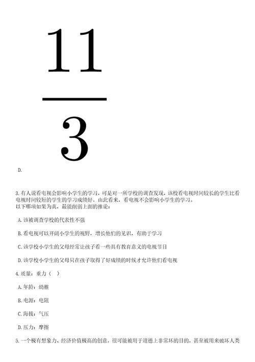 2023年山东淄博桓台县融媒体中心招考聘用4人笔试历年高频考点版试卷摘选含答案解析