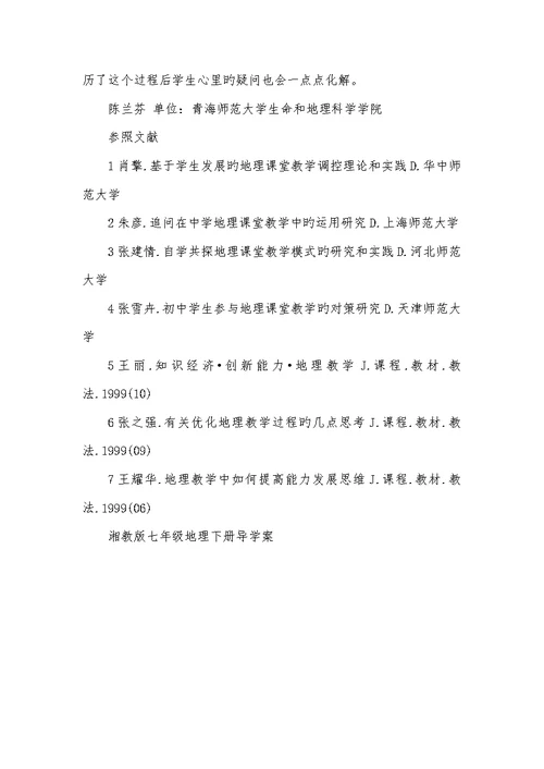 2022年湘教版七年级地理下册导学案-湘教版地理七上导学案