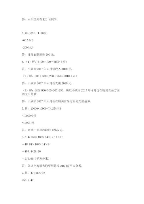 六年级小升初数学解决问题50道（考点精练）.docx