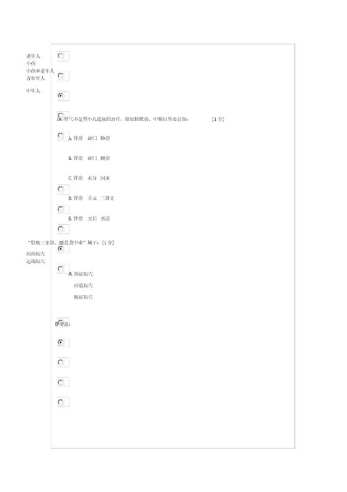 针灸治疗学Z第1次作业