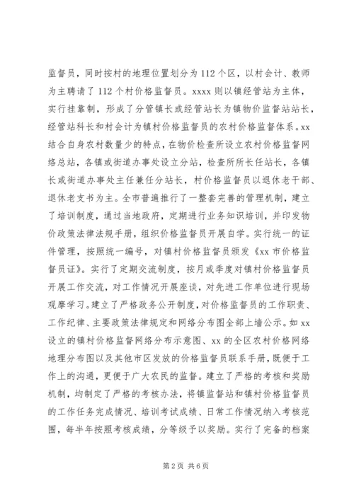 价格监督检查工作座谈会交流汇报材料精编.docx